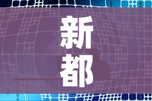 新都区疫情最新消息发布/新都新冠疫情最新消息 新都区疫情最新消息发布/新都新冠疫情最新消息