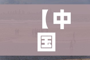 【中国疫情二次爆发很有可能,中国疫情会二次爆发什么时候】 【中国疫情二次爆发很有可能,中国疫情会二次爆发什么时候】