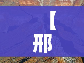 【邢台市什么时候解封/邢台啥时候解封啊】