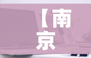 【南京疫情什么时候才能结束/南京疫情啥时候能结束啊】 【南京疫情什么时候才能结束/南京疫情啥时候能结束啊】