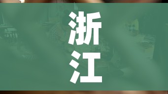 浙江省东阳市/浙江省东阳市白云街道最近的律师事务所电话号码是多少 浙江省东阳市/浙江省东阳市白云街道最近的律师事务所电话号码是多少