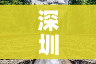 深圳无症状感染者轨迹公布（深圳 无症状 轨迹）