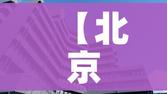 【北京新发地市场人员环境采样均阴性,北京新发地市场在几环路】 【北京新发地市场人员环境采样均阴性,北京新发地市场在几环路】