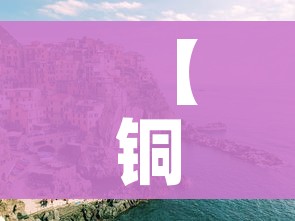 【黑龙江新增23例确诊/黑龙江新增29例确诊病例行动轨迹】