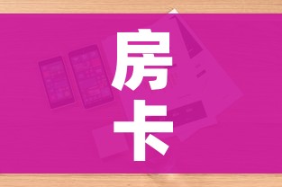 房卡全攻略“微信斗牛大厅链接房卡”详细房卡怎么购买教程 房卡全攻略“微信斗牛大厅链接房卡”详细房卡怎么购买教程