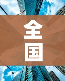 全国高风险区再次清零:全国疫情高风险地区全部清零 全国高风险区再次清零:全国疫情高风险地区全部清零