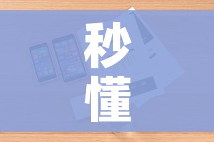 秒懂百科“微信金花链接房卡平台”房卡获取方式