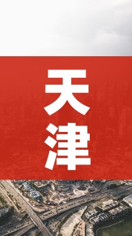 天津西青区疫情最新消息今天/天津西青区疫情最新消息今天封城了 天津西青区疫情最新消息今天/天津西青区疫情最新消息今天封城了