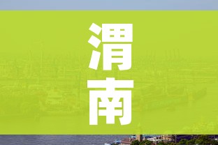 渭南疫情（渭南疫情确诊人员）