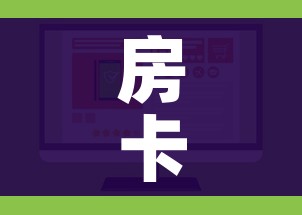 分享实测“微信链接牛牛房卡怎么购买”详细房卡怎么购买教程