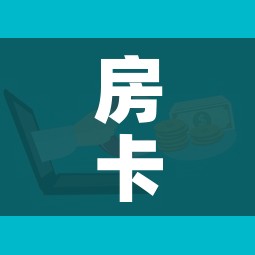 一分钟了解“大圣大厅房卡”获取房卡教程-哔哩哔哩