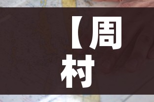 【周村疫情/周村疫情英雄事迹简介】 【周村疫情/周村疫情英雄事迹简介】