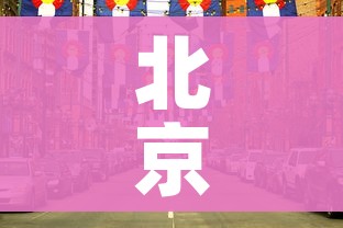 北京西城区一餐厅发生爆燃/北京西城区一餐厅发生爆燃最新消息 北京西城区一餐厅发生爆燃/北京西城区一餐厅发生爆燃最新消息