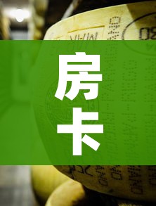 房卡必备教程“炸 金花牛牛房卡”房卡获取方式 房卡必备教程“炸 金花牛牛房卡”房卡获取方式