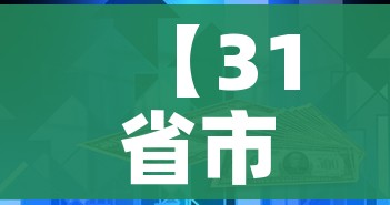 【31省市新增确诊26例,31省新增确诊25例】 【31省市新增确诊26例,31省新增确诊25例】