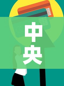 中央应立刻停止放开措施恢复核酸/中央决定全面核酸检测是不是真的