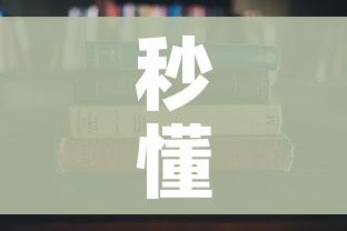 秒懂教程“有没有炸 金花房卡”详细房卡使用教程