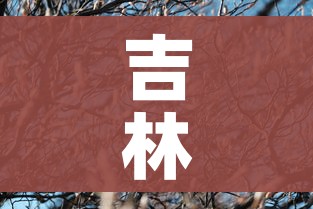 吉林榆树/吉林榆树地补啥时候发放 吉林榆树/吉林榆树地补啥时候发放