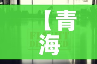 【青海疫情最新数据消息/青海疫情最新消息今天新冠】 【青海疫情最新数据消息/青海疫情最新消息今天新冠】