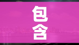 包含冬奥闭幕式几号几点的词条 包含冬奥闭幕式几号几点的词条
