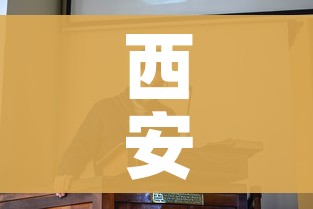 西安停课:西安停课的学校 西安停课:西安停课的学校