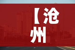 【沧州疫情最新消息今天封城,沧州疫情最新消息多少例了】 【沧州疫情最新消息今天封城,沧州疫情最新消息多少例了】