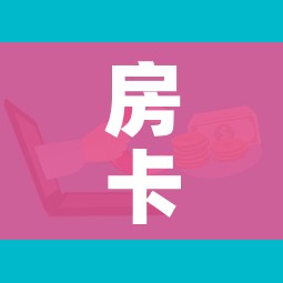 房卡必备教程“微信群牛牛房卡怎么买”详细房卡怎么购买教程