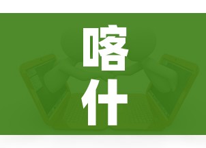 喀什疫情或与气温下降有关联/喀什疫情有没有增加 喀什疫情或与气温下降有关联/喀什疫情有没有增加
