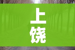 上饶万年疫情:江西上饶万年县有新型肺炎吗
