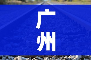 广州发现1例本土无症状感染者/广州发现1例本土无症状感染者轨迹 广州发现1例本土无症状感染者/广州发现1例本土无症状感染者轨迹