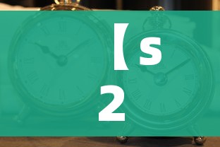 【s2线最新时刻表2021,s2线时间表官网查询】 【s2线最新时刻表2021,s2线时间表官网查询】