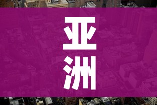 亚洲多少个国家和地区/亚洲到底有多少个国家 亚洲多少个国家和地区/亚洲到底有多少个国家