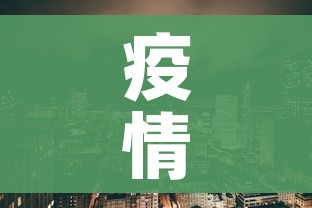 疫情高风险地区/疫情高风险地区是那些