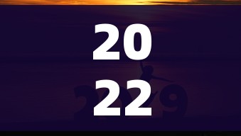 2022年新年放假（2022年假期放假）