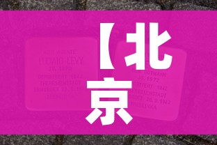 【北京新增社会面806例,北京累计新增病例】 【北京新增社会面806例,北京累计新增病例】