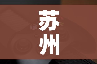 苏州疫情最新动态/苏州疫情最新动态数据 苏州疫情最新动态/苏州疫情最新动态数据