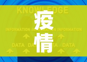 疫情最新数据消息中高风险地区/疫情最新动态中高风险地区 疫情最新数据消息中高风险地区/疫情最新动态中高风险地区