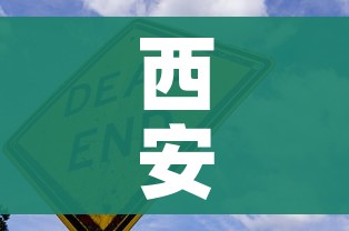 西安新冠疫情最新情况/西安新冠疫情2021最新消息 西安新冠疫情最新情况/西安新冠疫情2021最新消息