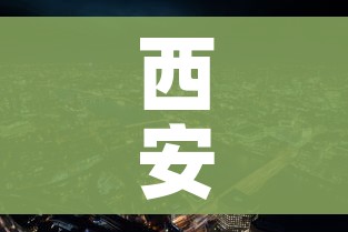 西安新冠疫情最新情况/西安新冠疫情2021最新消息