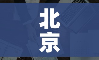 北京病例数恐还会增加（北京病例数量）