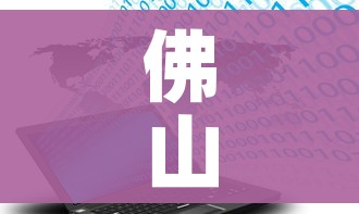 佛山中风险地区清零/佛山中风险地区什么时候解封