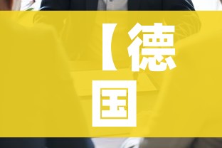 【德国确诊数超12万/德国确诊数超12万病例】