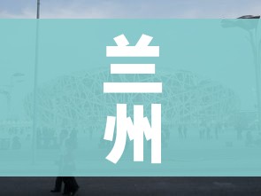 兰州两地为中风险区(兰州市中风险区什么时间降到低风险区) 兰州两地为中风险区(兰州市中风险区什么时间降到低风险区)