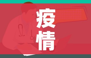 疫情峰值/疫情峰值应在2月中下旬出现 疫情峰值/疫情峰值应在2月中下旬出现