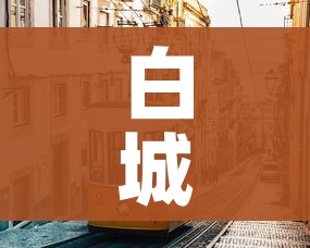白城市疫情最新消息/白城地区疫情 白城市疫情最新消息/白城地区疫情