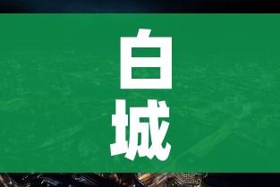 白城市疫情最新消息/白城地区疫情 白城市疫情最新消息/白城地区疫情