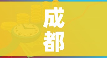 成都限行时间新规2020年9月1日(成都限行通知2020) 成都限行时间新规2020年9月1日(成都限行通知2020)