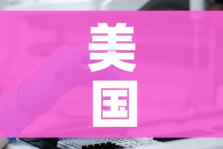 美国新冠确诊病例超595万例（美国新冠确诊近697万例）