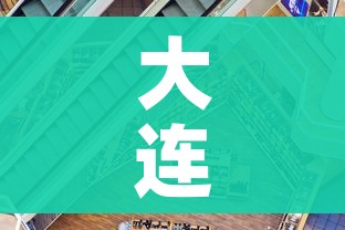 大连疫情最新状况/大连疫情最新状况今天新增