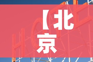 【北京:进入各类公共场所可不查核酸/北京公共场所扫健康码最新规定】 【北京:进入各类公共场所可不查核酸/北京公共场所扫健康码最新规定】